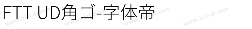 FTT UD角ゴ字体转换
